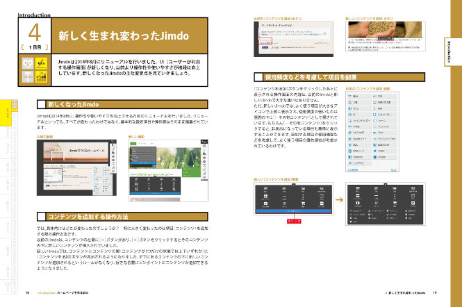 新しく生まれ変わったJimdo