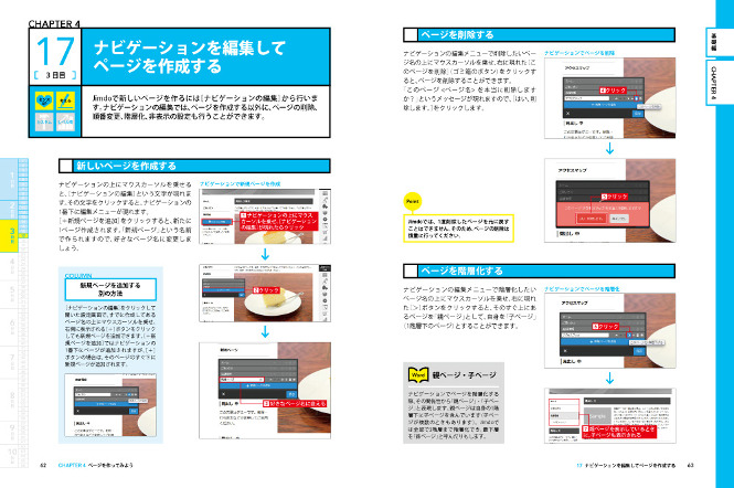 ナビゲーションを編集してページを作成する