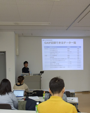 ウェブ担当者通信主催はじできアクセス解析風景