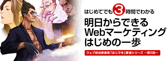 はじできマーケティング講座