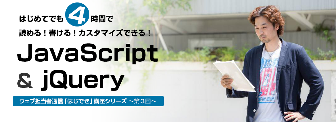 はじできJavaScript講座