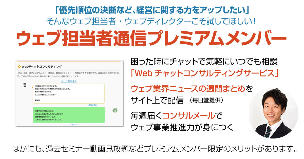 プレミアムメンバーとは