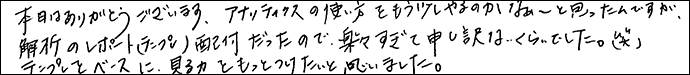 本日はありがとうございます。
アナリティクスの使い方をもう少しやるのかなーと思ったんですが、解析のレポート（テンプレ）配布だったので、楽々すぎて申し訳ないくらいでした。（笑）
テンプレをベースに、見る力をもっとつけたいと思いました。