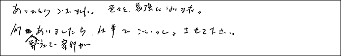 ありがとうございました。色々と勉強になりました。
何か弊社で案件がありましたら、仕事でごいっしょさせて下さい。