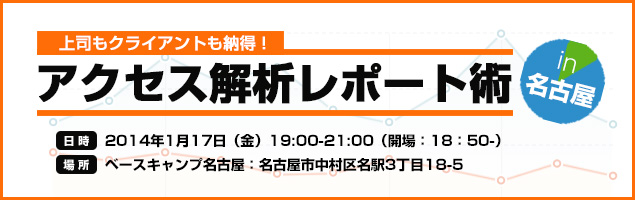 上司もクライアントも納得！アクセス解析レポート術 1/17｜WEB担当者通信