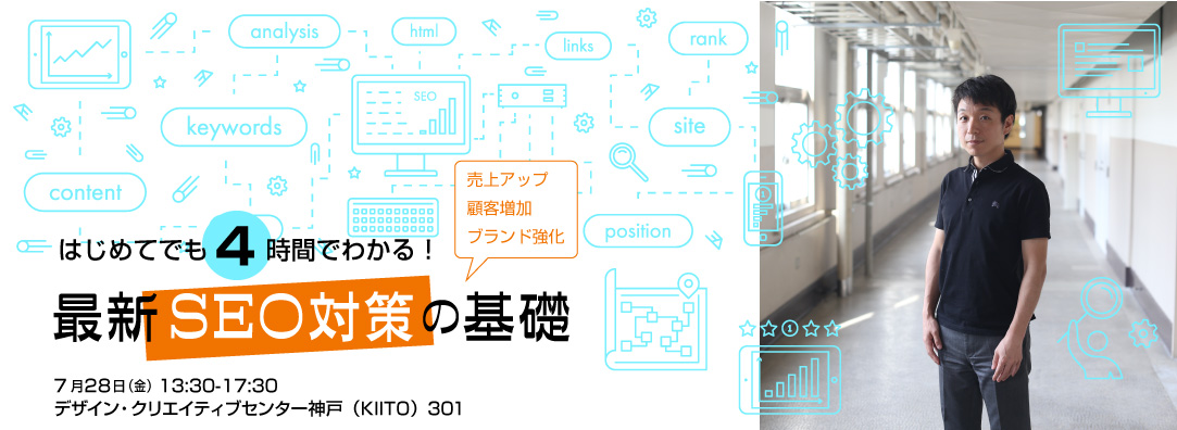 はじできSEO講座
