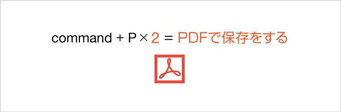 プリント・PDF