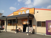 讃岐うどんたも屋