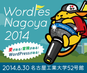 300x250_WordFes2014_bnr02