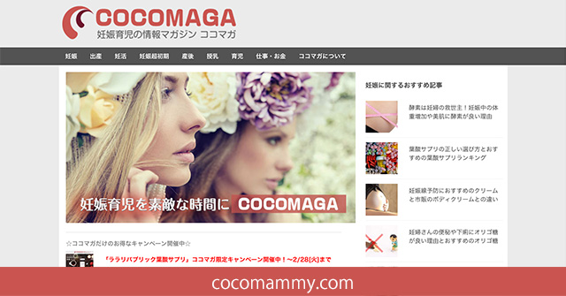 ココマガ - COCOMAGA