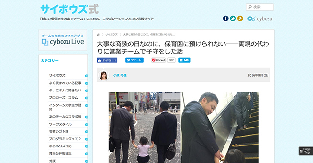 「両親の代わりに営業チームで子守をした話」