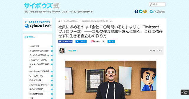 社員に求めるのは「会社に◯時間いるか」よりも「Twitterのフォロワー数」──コルク佐渡島庸平さんに聞く、会社に依存せずに生きる自立心の作り方