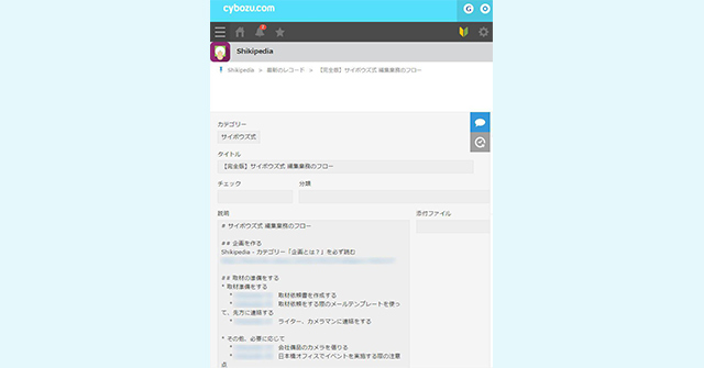 Shikipedia(シキペディア)