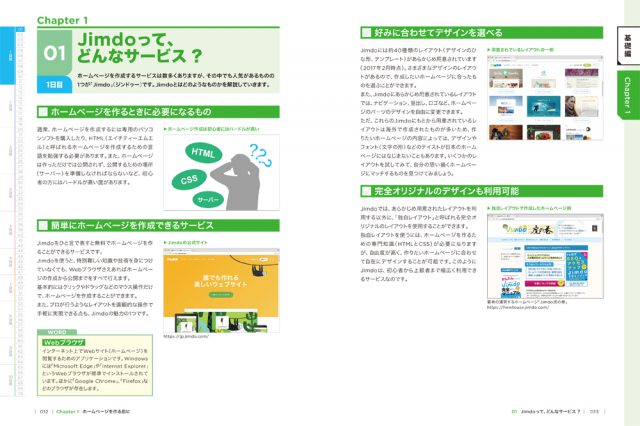 01　Jimdoって、どんなサービス？