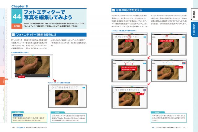 44　フォトエディターで写真を編集してみよう