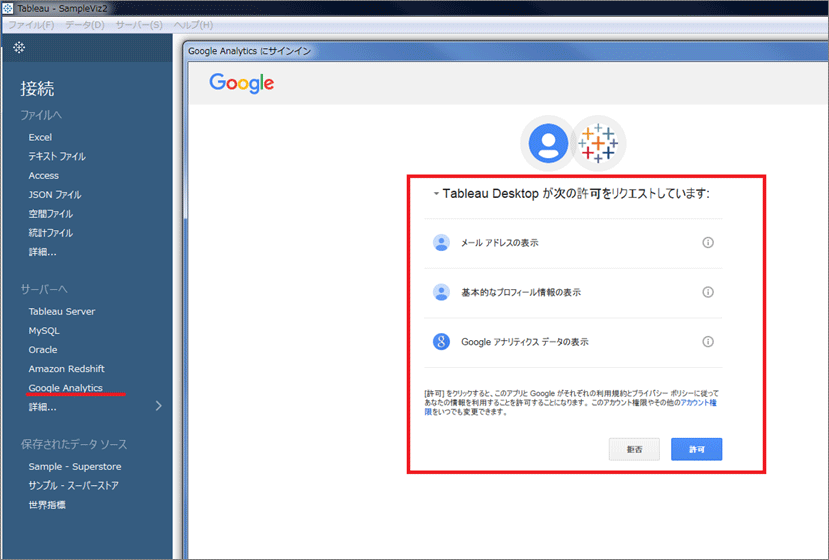 TableauからGoogleアナリティクス