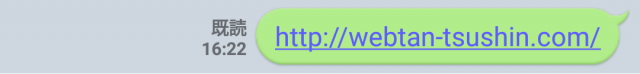【図6】LINEでも使われている青に下線のリンク