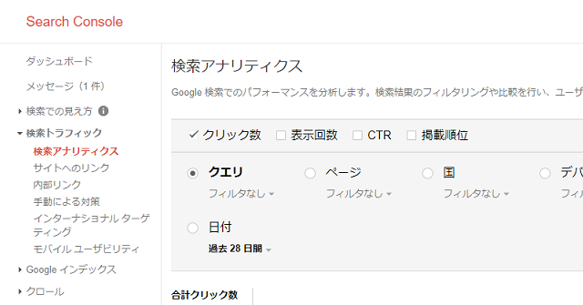 Search Console 検索アナリティクスがシステム改良