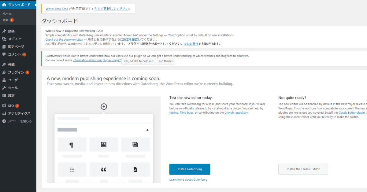 WordPressの新しいエディターGutenbergがダッシュボードに登場