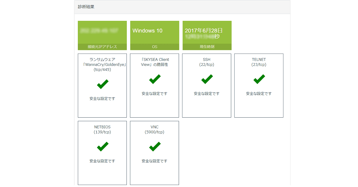 ラックが提供する無料のセキュリティ自己診断サービス「自診くん」