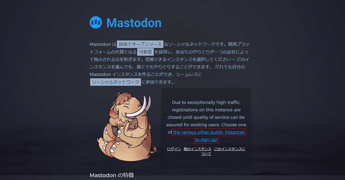 マストドン