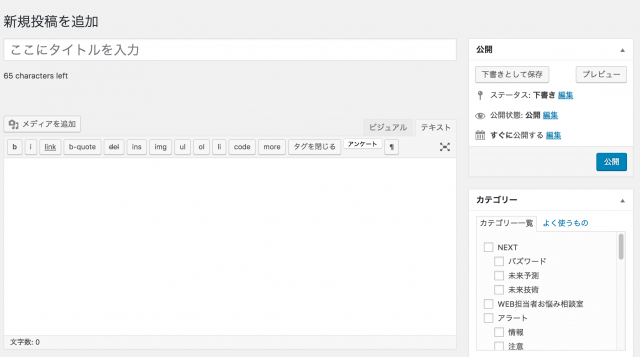 WP投稿画面イメージ