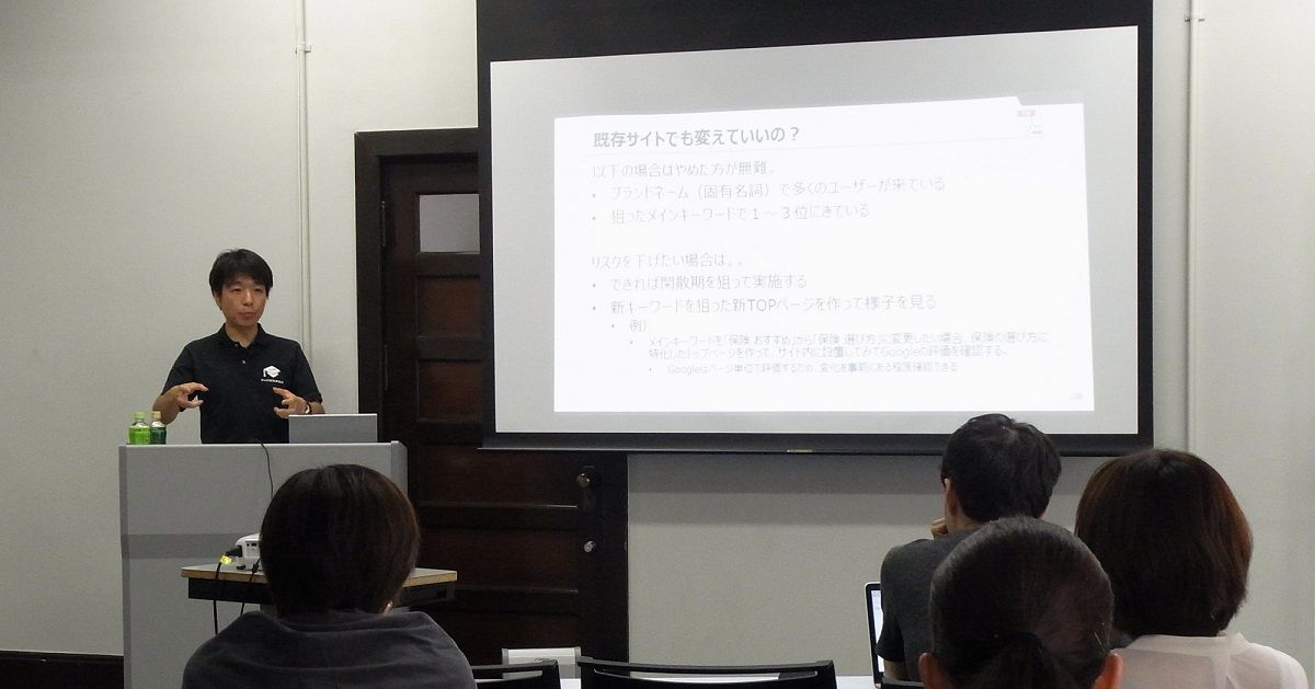 「はじめてでも4時間で分かる最新SEO対策の基礎講座」を受けてあらためて大事だと感じたこと